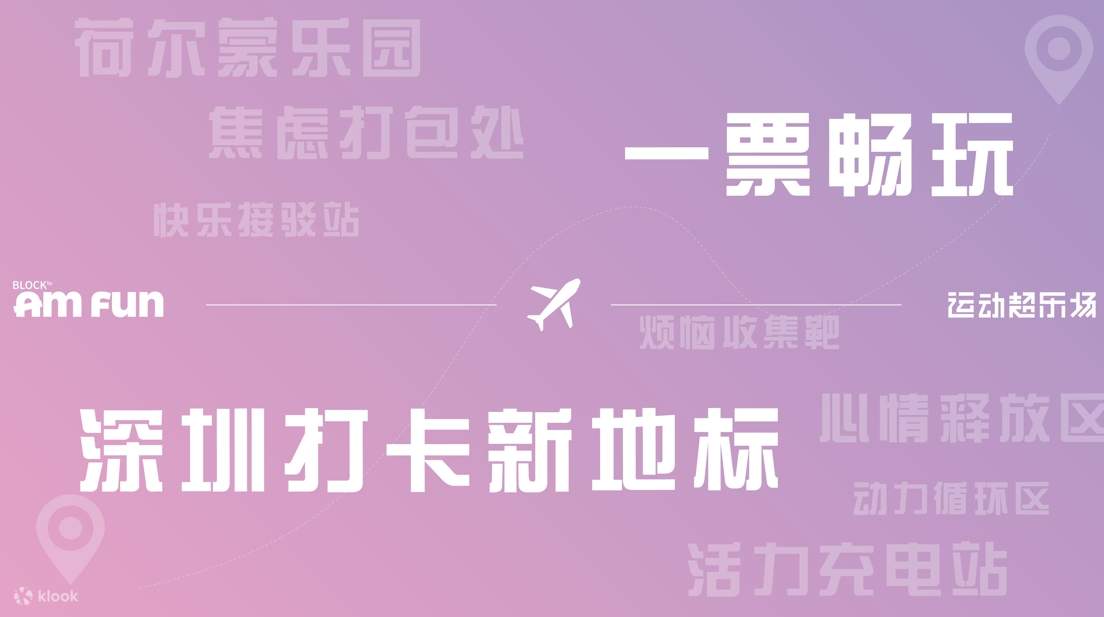 [Segera Dibuka] Block by Amfun Taman Bermain Super Olahraga | Shenzhen Bay Ruiyin RAIL